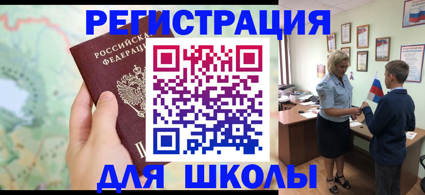 регистрация для школы в Протвино