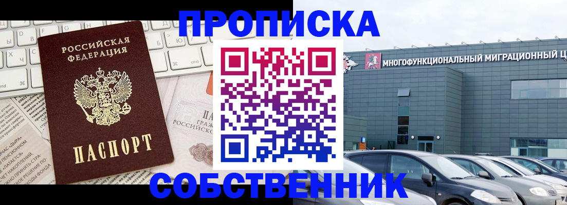 прописка для работы в Протвино